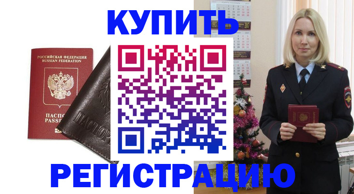 купить прописку в Шагонаре